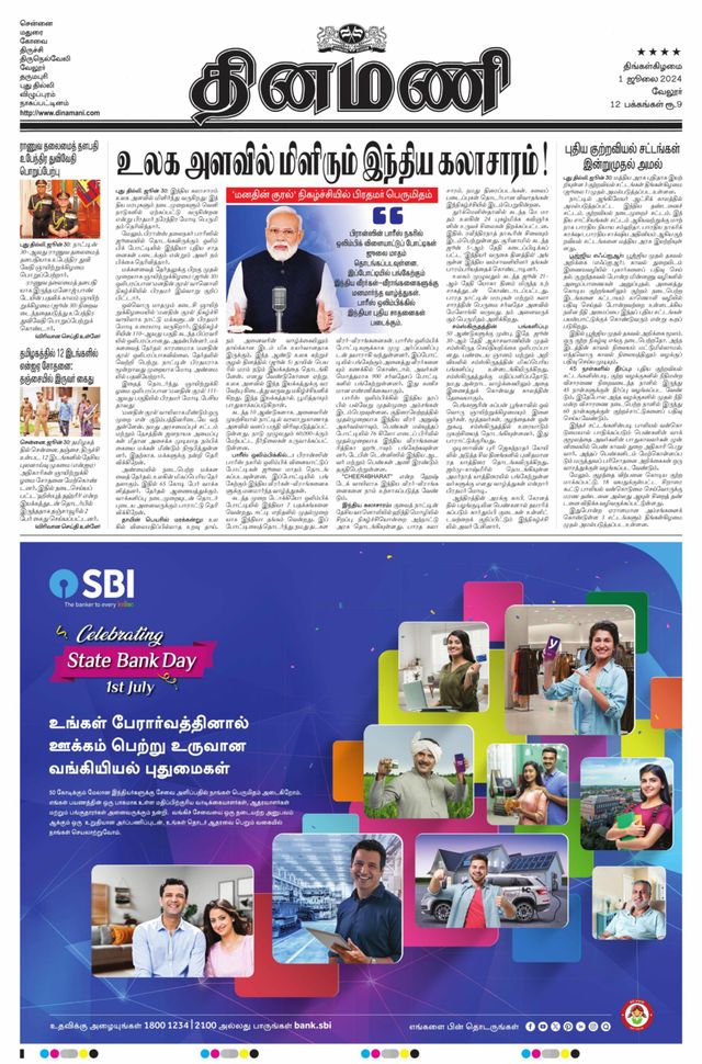 Dinamani Vellore