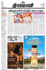 Dinamani Vellore - July 02, 2024 July 02, 2024