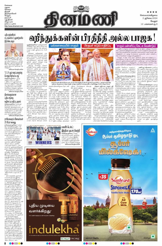 Dinamani Vellore