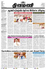 Dinamani Vellore - July 03, 2024 July 03, 2024