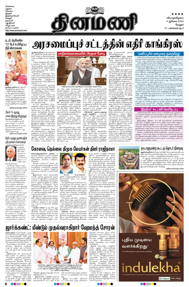 Dinamani Vellore