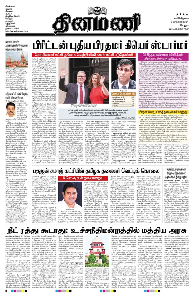 Dinamani Vellore