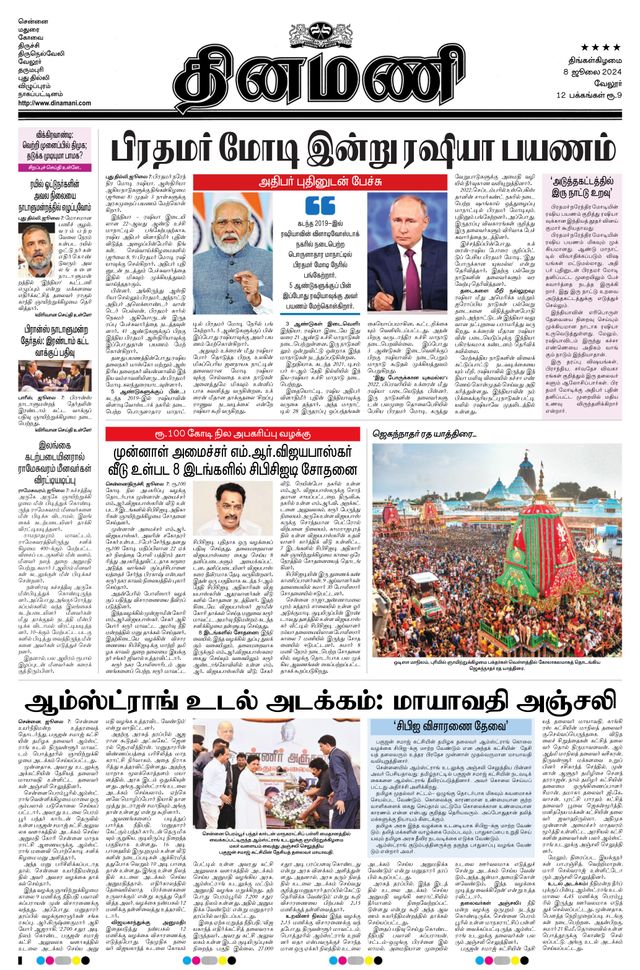 Dinamani Vellore