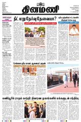 Dinamani Vellore - July 09, 2024 July 09, 2024