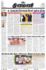 Dinamani Vellore - July 10, 2024 July 10, 2024