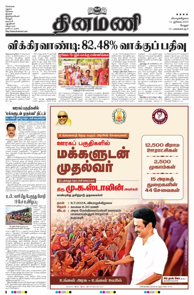 Dinamani Vellore