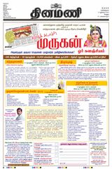 Dinamani Vellore - July 13, 2024 July 13, 2024