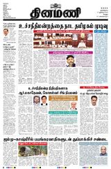 Dinamani Vellore - July 17, 2024 July 17, 2024