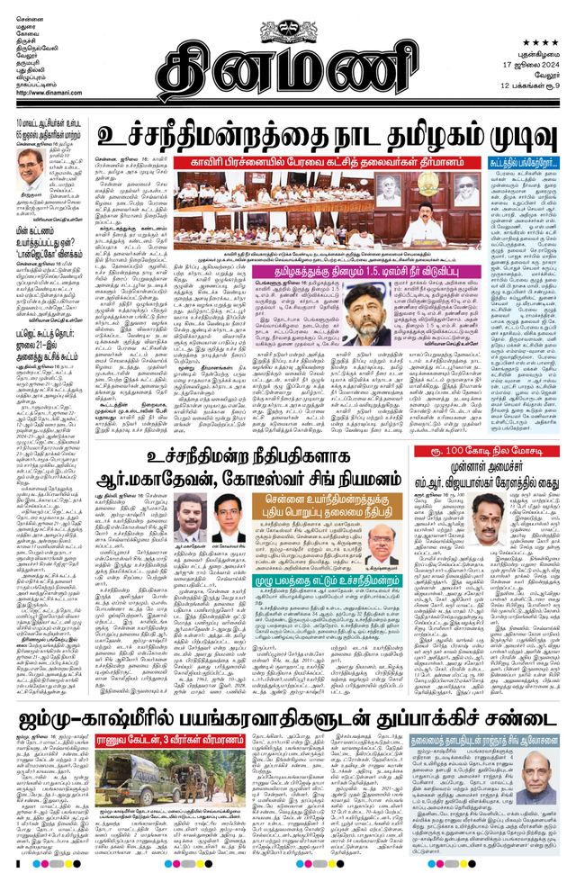 Dinamani Vellore