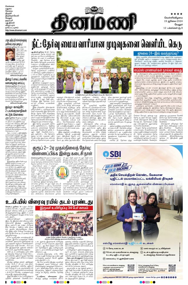 Dinamani Vellore
