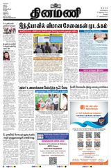 Dinamani Vellore - July 20, 2024 July 20, 2024