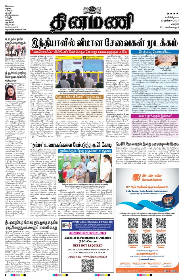 Dinamani Vellore