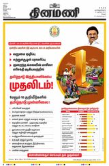 Dinamani Vellore - July 21, 2024 July 21, 2024