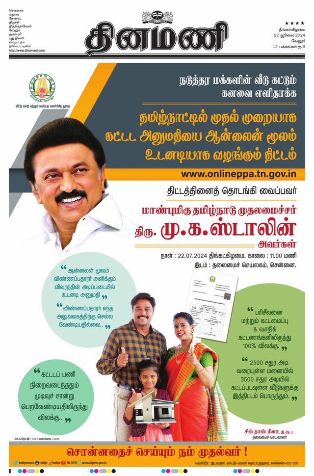 Dinamani Vellore