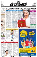Dinamani Vellore - July 24, 2024 July 24, 2024