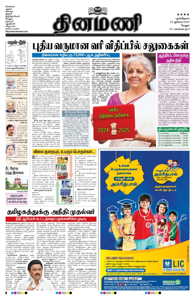 Dinamani Vellore
