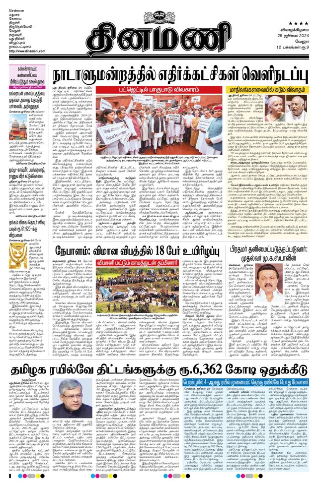 Dinamani Vellore