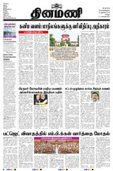 Dinamani Vellore - July 26, 2024 July 26, 2024