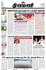 Dinamani Vellore - July 28, 2024 July 28, 2024