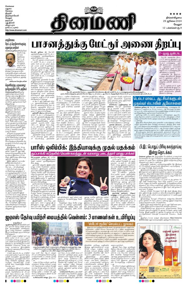 Dinamani Vellore