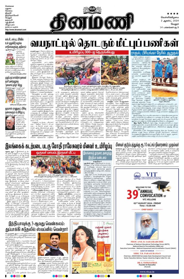 Dinamani Vellore