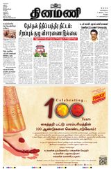 Dinamani Vellore - August 03, 2024 August 03, 2024