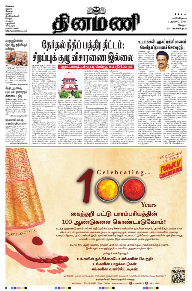 Dinamani Vellore