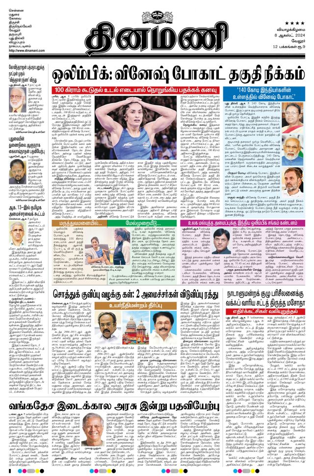 Dinamani Vellore