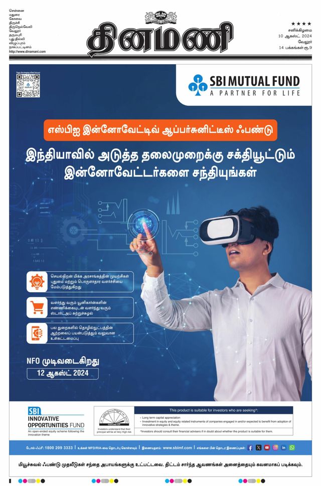 Dinamani Vellore