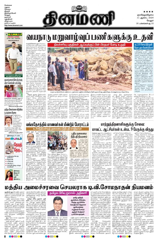 Dinamani Vellore