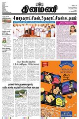Dinamani Vellore - August 13, 2024 August 13, 2024