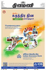 Dinamani Vellore - August 15, 2024 August 15, 2024