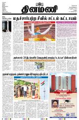 Dinamani Vellore - August 16, 2024 August 16, 2024