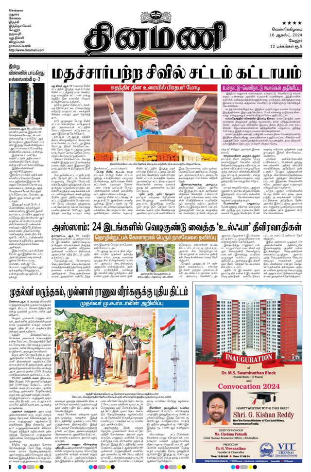 Dinamani Vellore