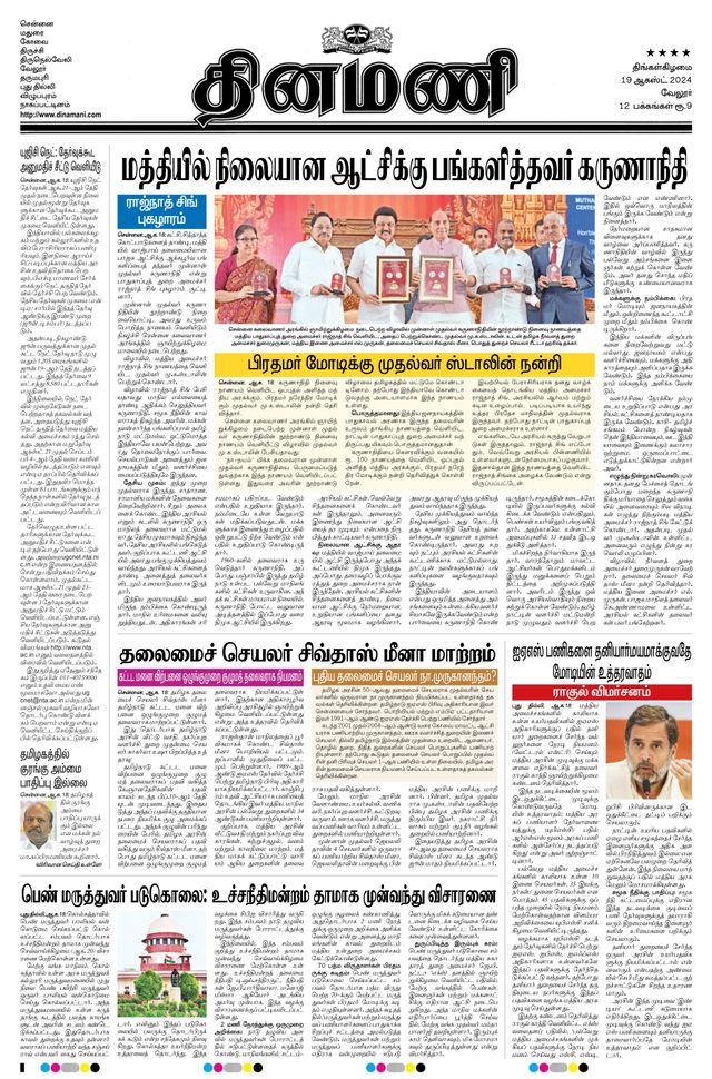 Dinamani Vellore