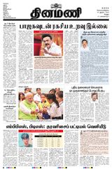 Dinamani Vellore - August 20, 2024 August 20, 2024