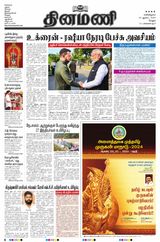 Dinamani Vellore - August 24, 2024 August 24, 2024