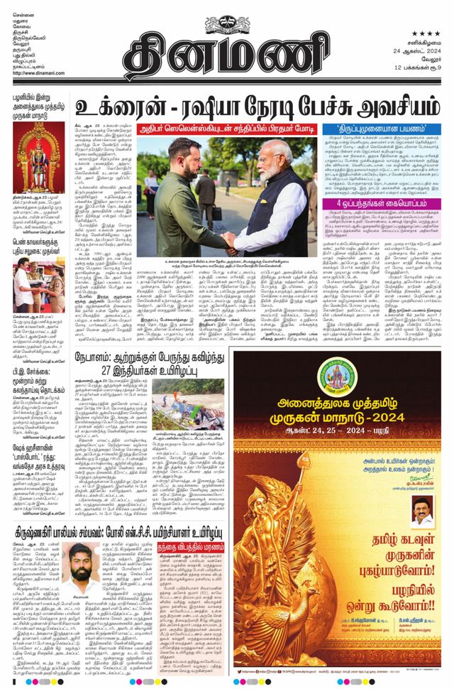 Dinamani Vellore