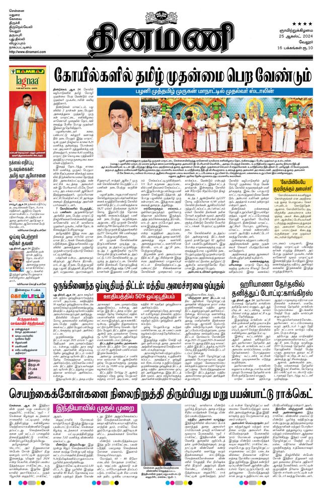 Dinamani Vellore