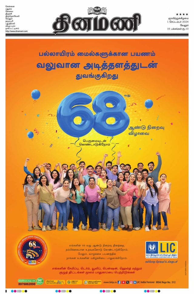 Dinamani Vellore