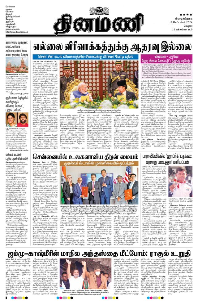 Dinamani Vellore