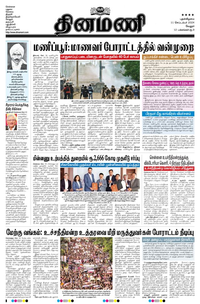 Dinamani Vellore