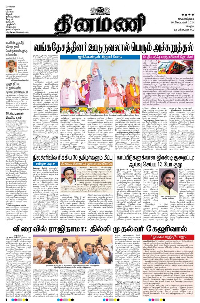 Dinamani Vellore
