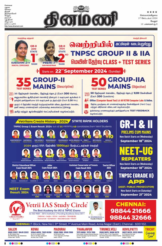 Dinamani Vellore