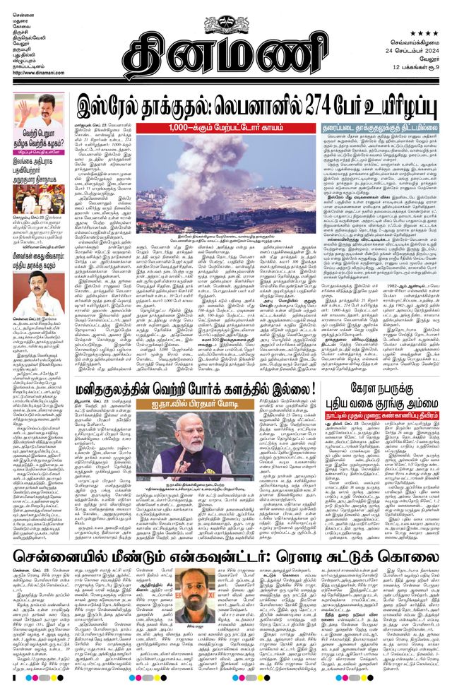 Dinamani Vellore