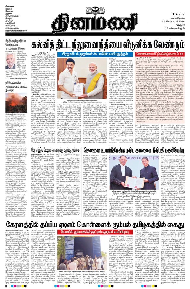 Dinamani Vellore
