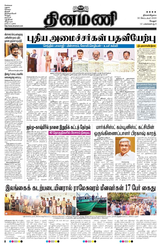 Dinamani Vellore