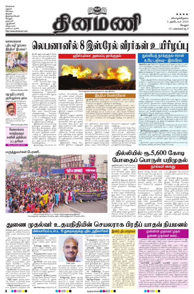 Dinamani Vellore