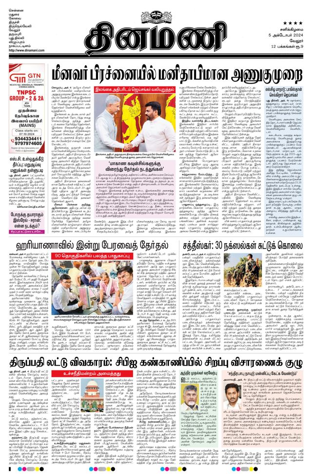 Dinamani Vellore