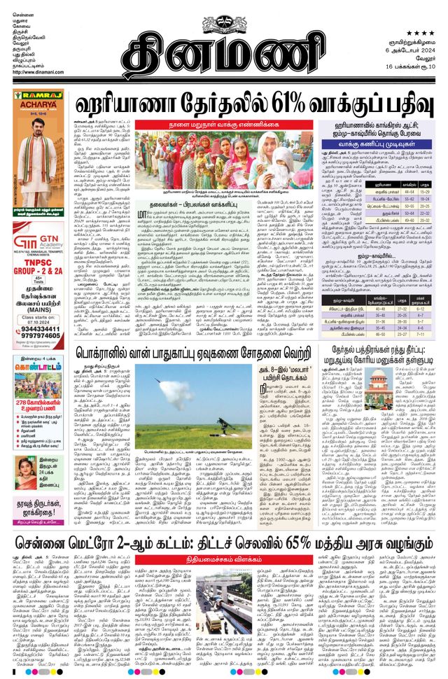 Dinamani Vellore